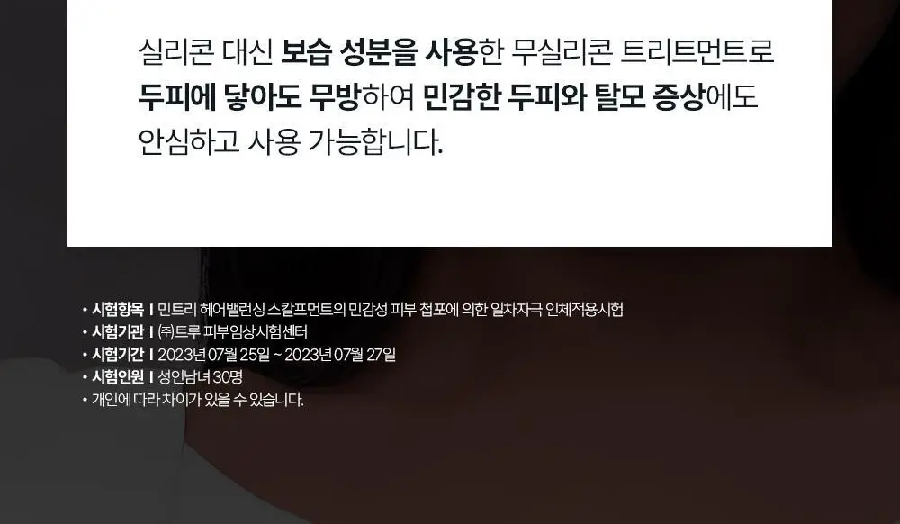 [단독기획] 민트리 트리트먼트 200ml 기획 (+두피스케일러 15g 증정) 상세페이지 9